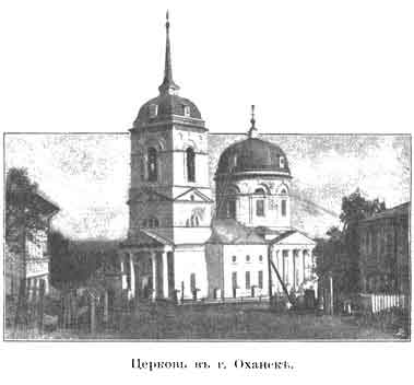 Церковь в г. Оханске