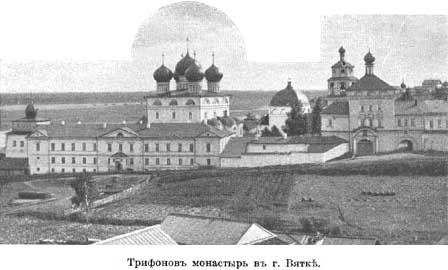 Трифонов монастырь в г. Вятке